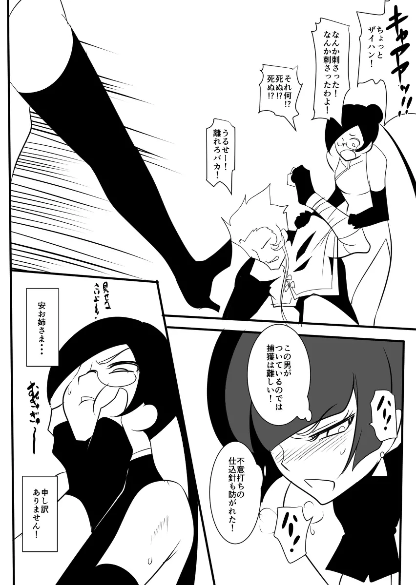 退魔童貞師 翠 - page473
