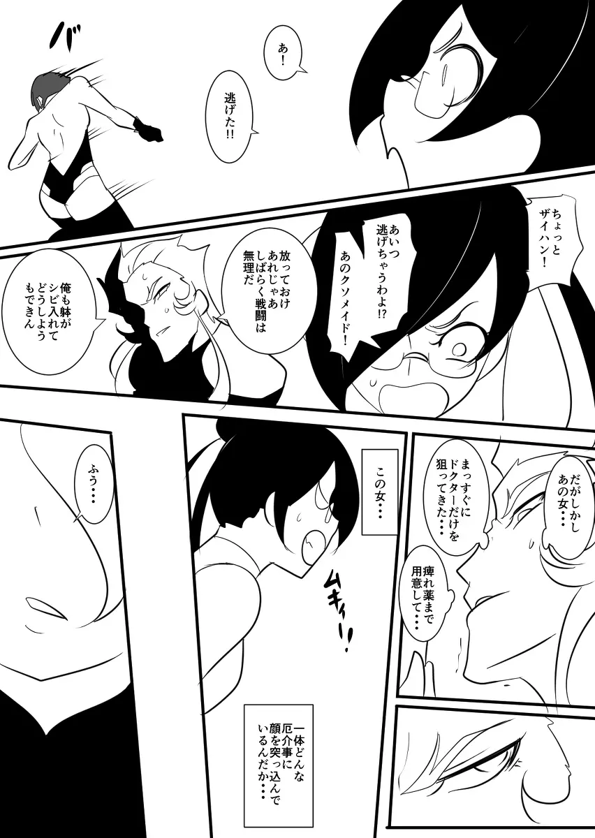 退魔童貞師 翠 - page474