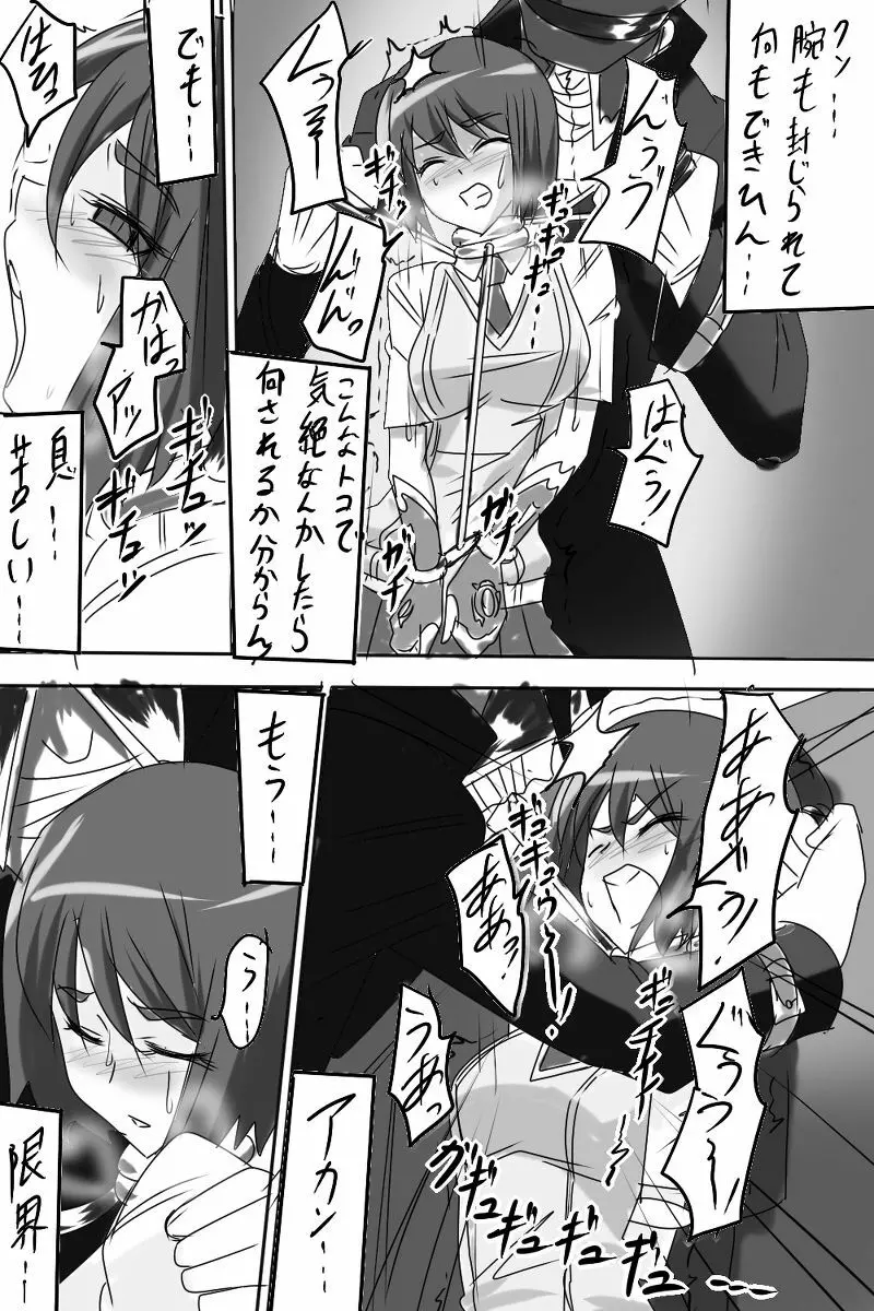 退魔童貞師 翠 - page5