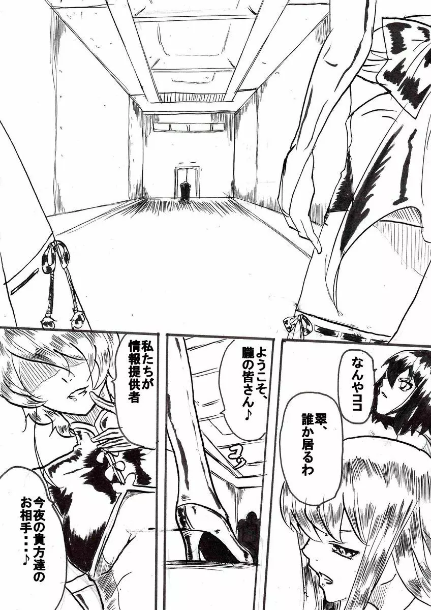 退魔童貞師 翠 - page50