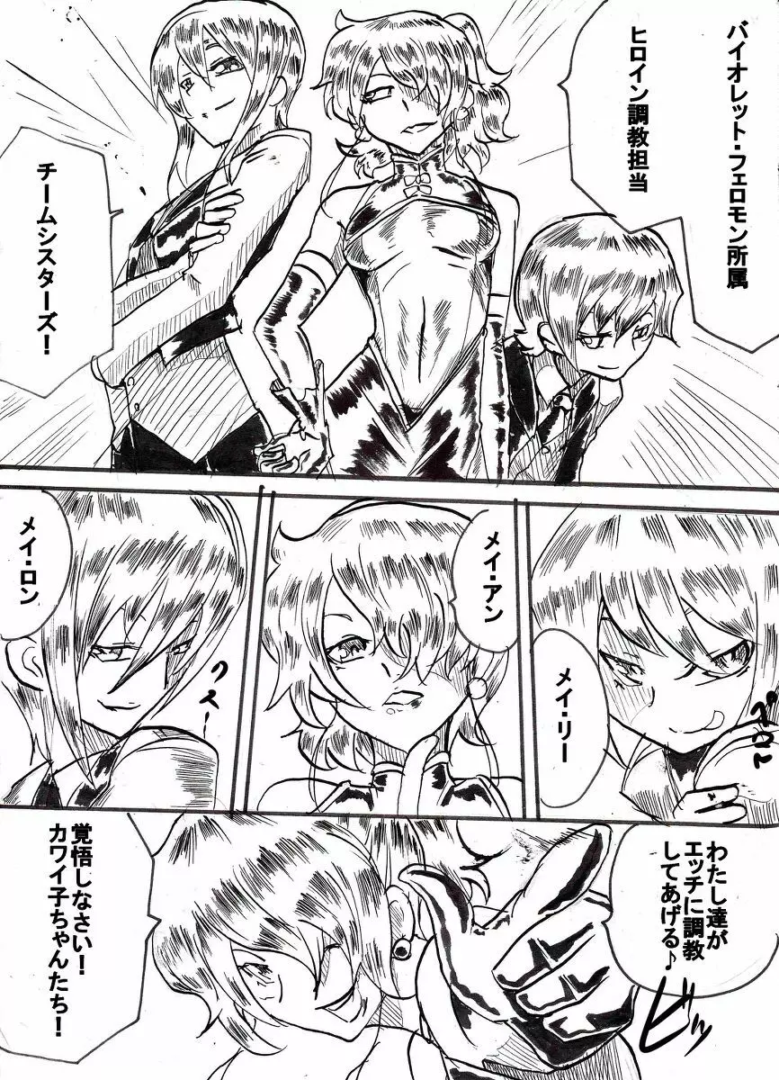 退魔童貞師 翠 - page51