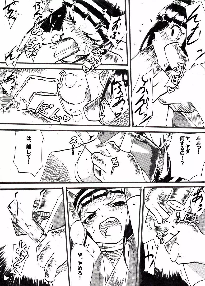 退魔童貞師 翠 - page60