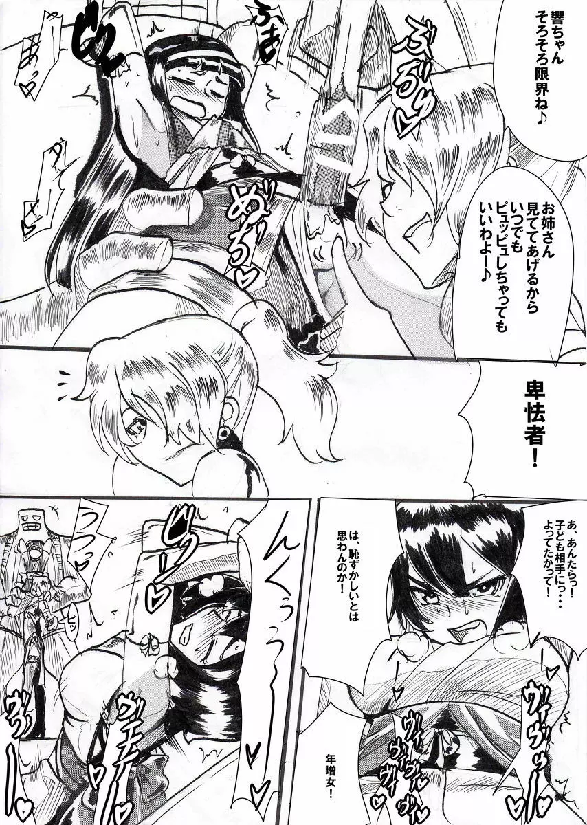 退魔童貞師 翠 - page63