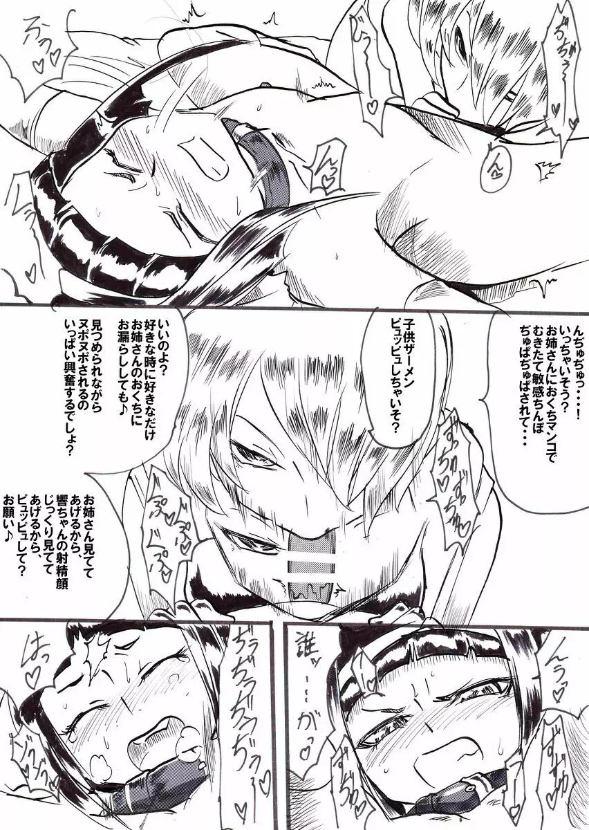 退魔童貞師 翠 - page69