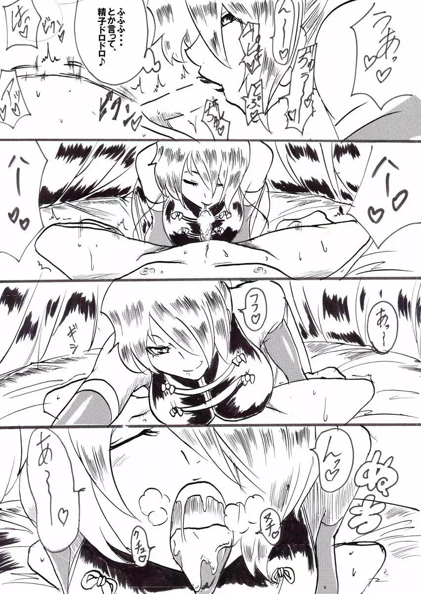 退魔童貞師 翠 - page70