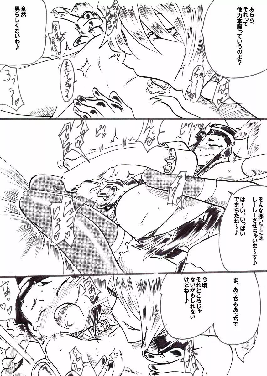 退魔童貞師 翠 - page72