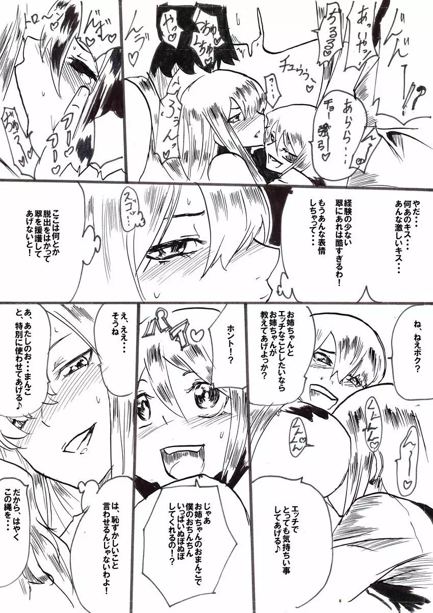 退魔童貞師 翠 - page75