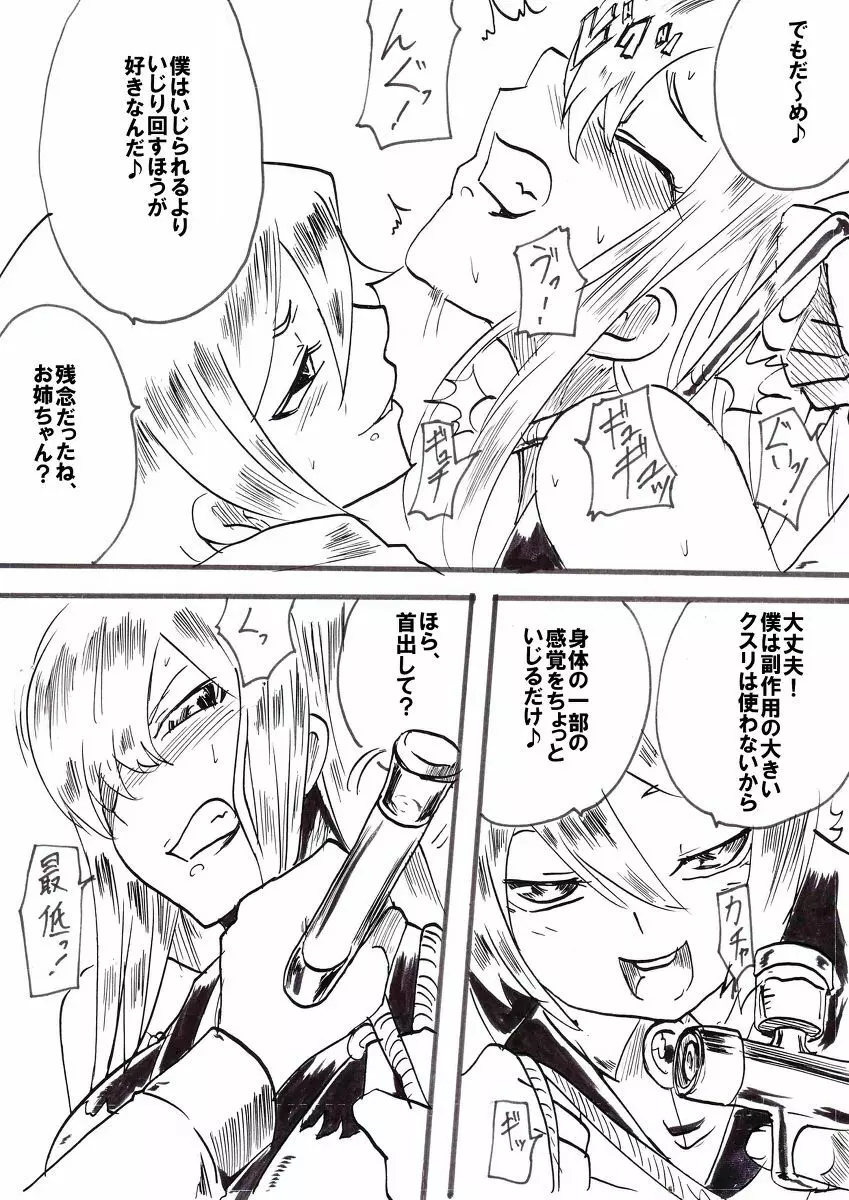 退魔童貞師 翠 - page76