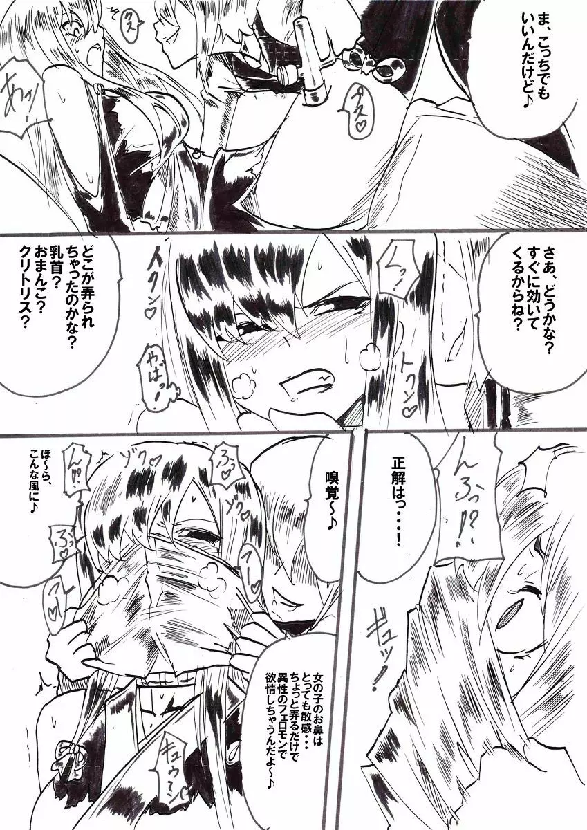 退魔童貞師 翠 - page77