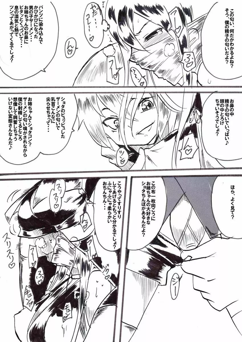 退魔童貞師 翠 - page78