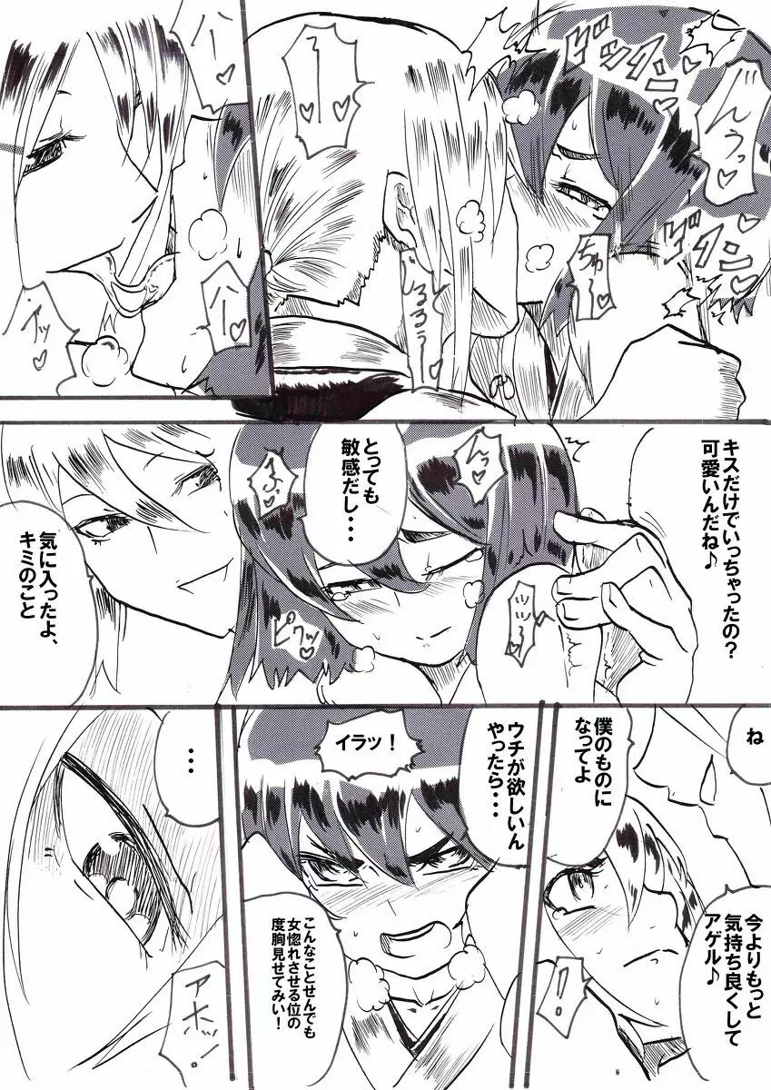 退魔童貞師 翠 - page80