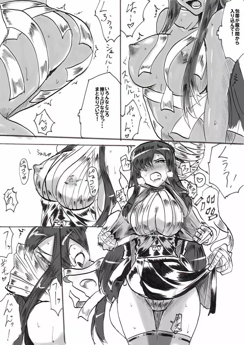 退魔童貞師 翠 - page91