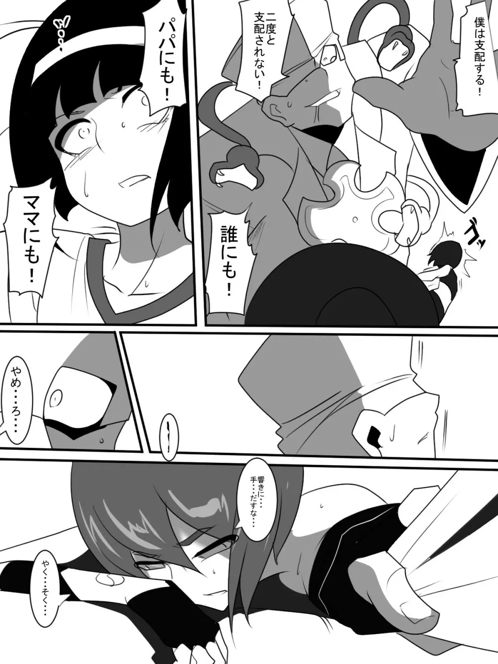 対魔童貞師 翠 魔合兵団編 第9-13話 - page26
