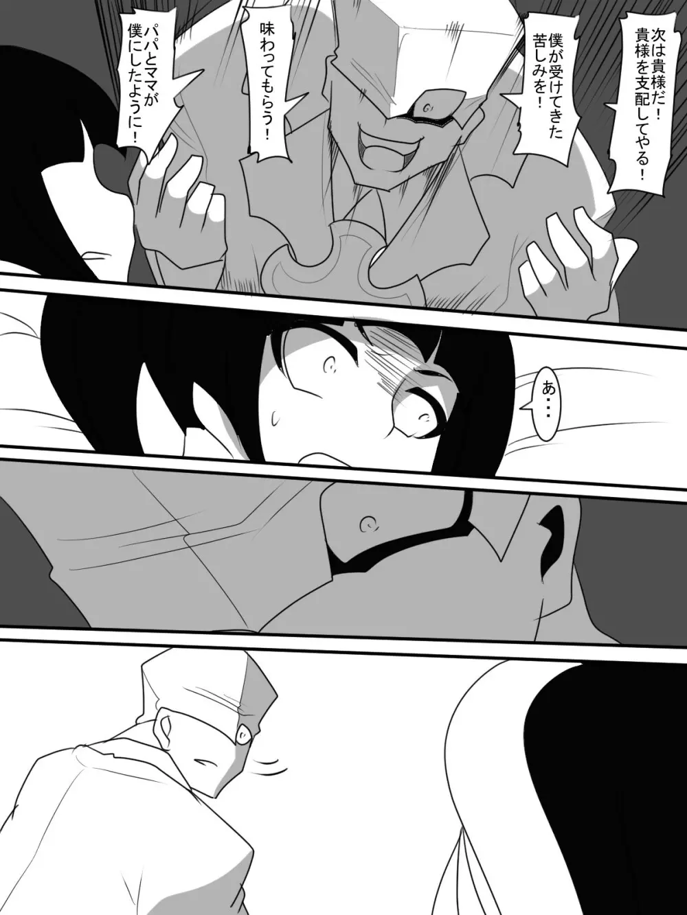 対魔童貞師 翠 魔合兵団編 第9-13話 - page30