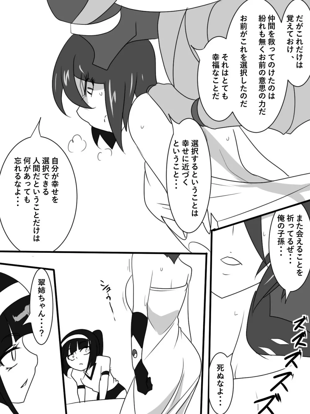 対魔童貞師 翠 魔合兵団編 第9-13話 - page44