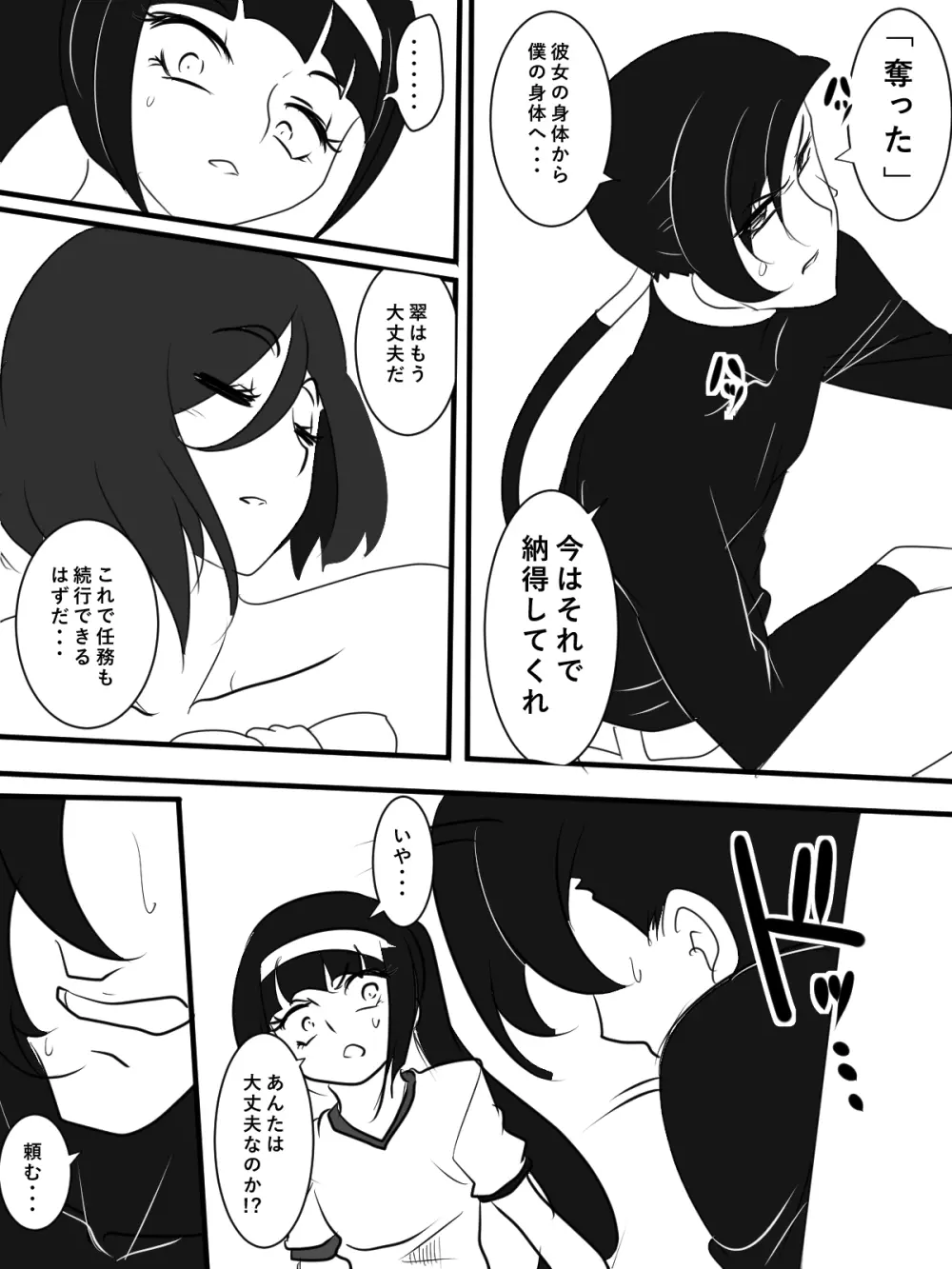 対魔童貞師 翠 魔合兵団編 第9-13話 - page55