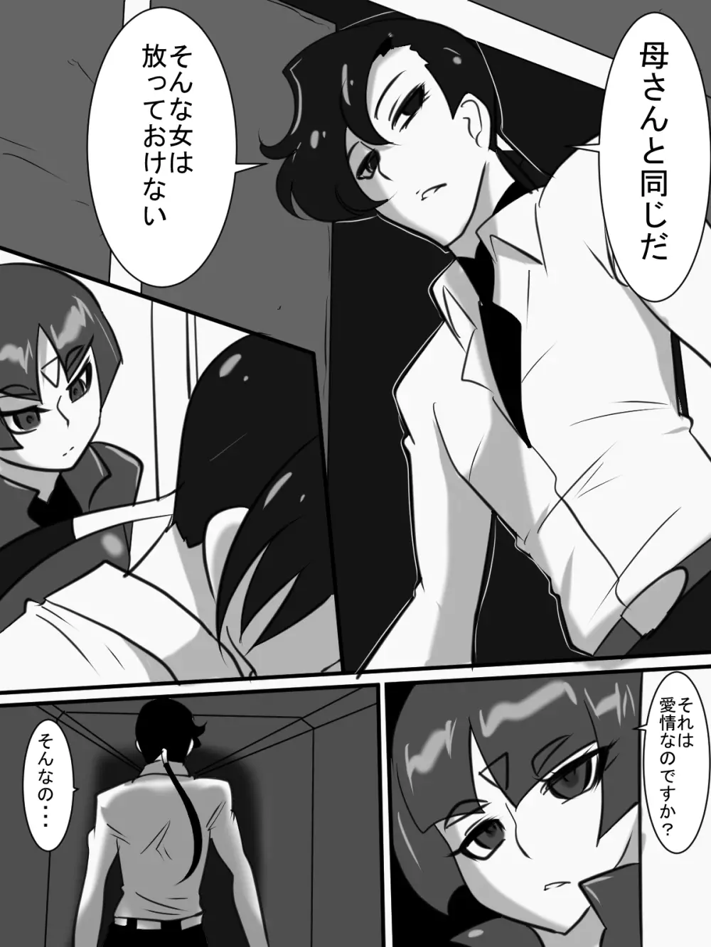 対魔童貞師 翠 魔合兵団編 第9-13話 - page6
