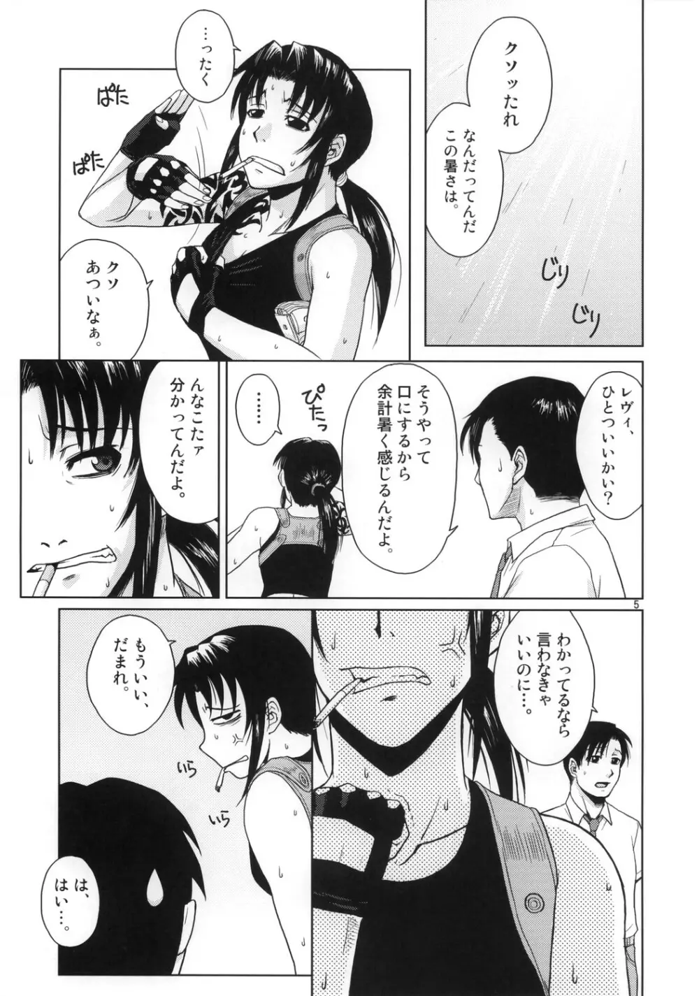 Distorted Love - page4
