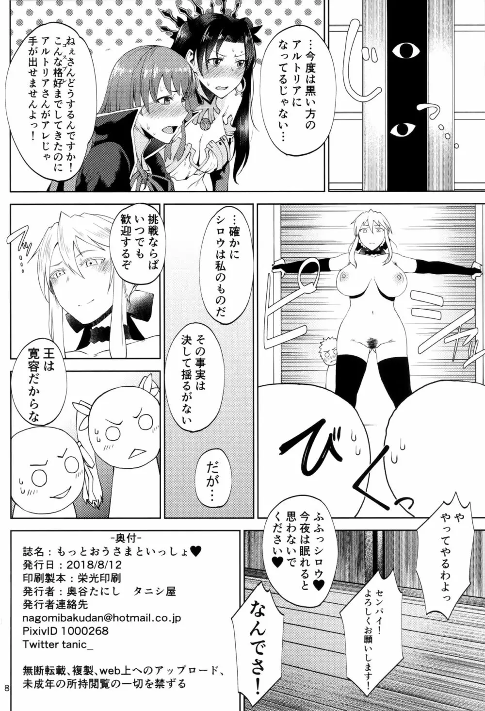もっとおうさまといっしょ - page17