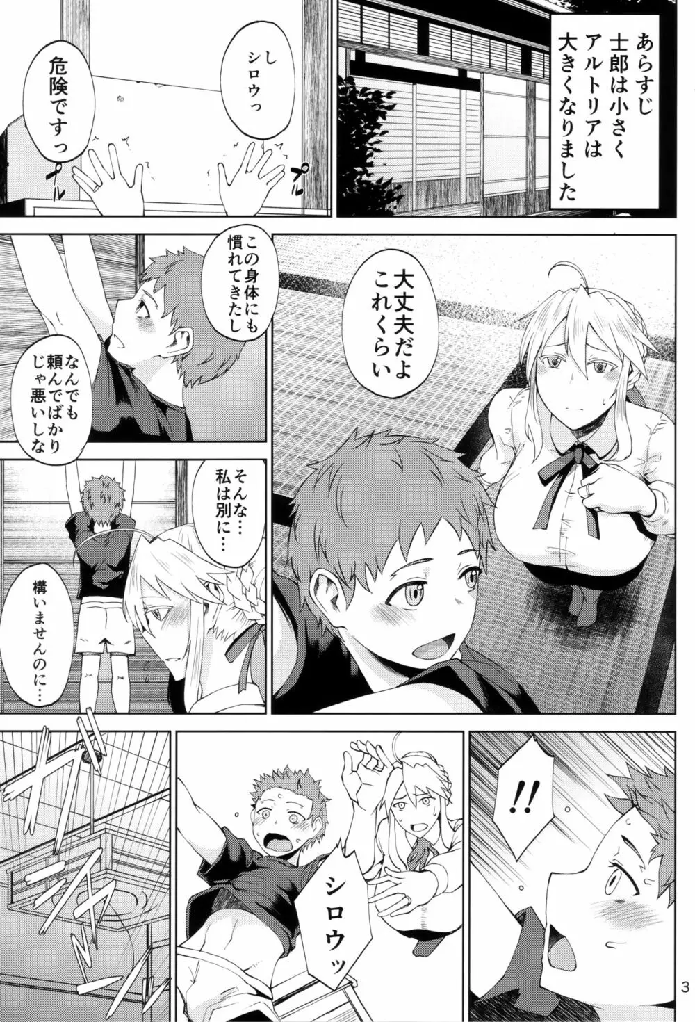 もっとおうさまといっしょ - page2