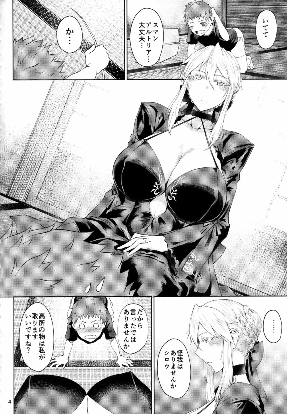 もっとおうさまといっしょ - page3