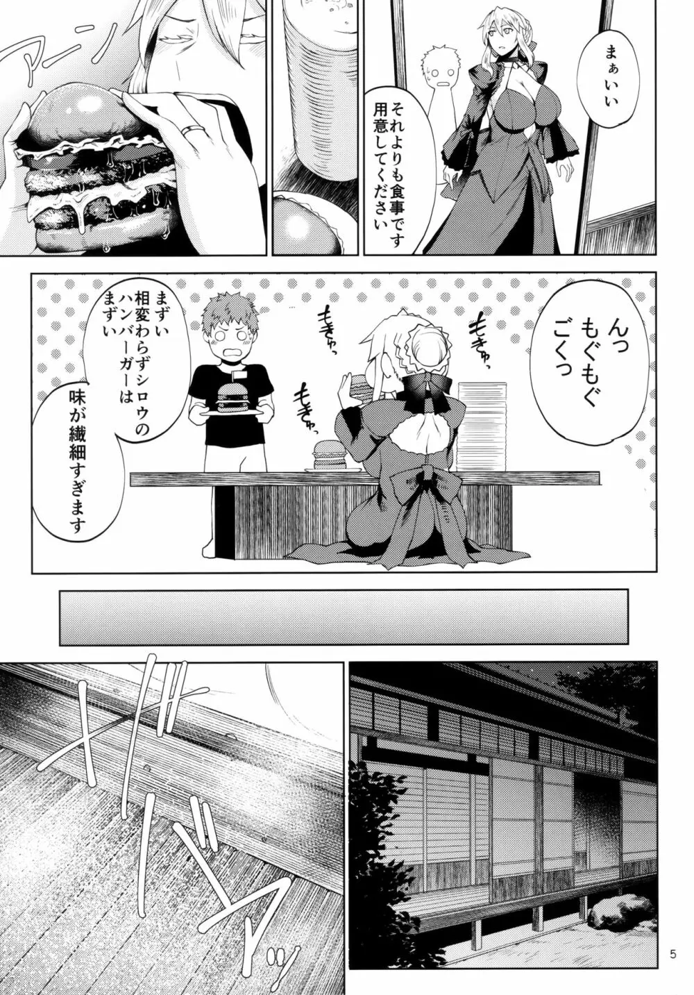 もっとおうさまといっしょ - page4