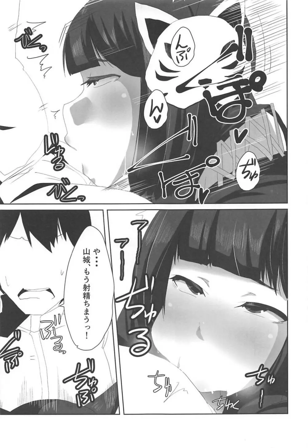 ほろ酔いマーキング♥ - page10