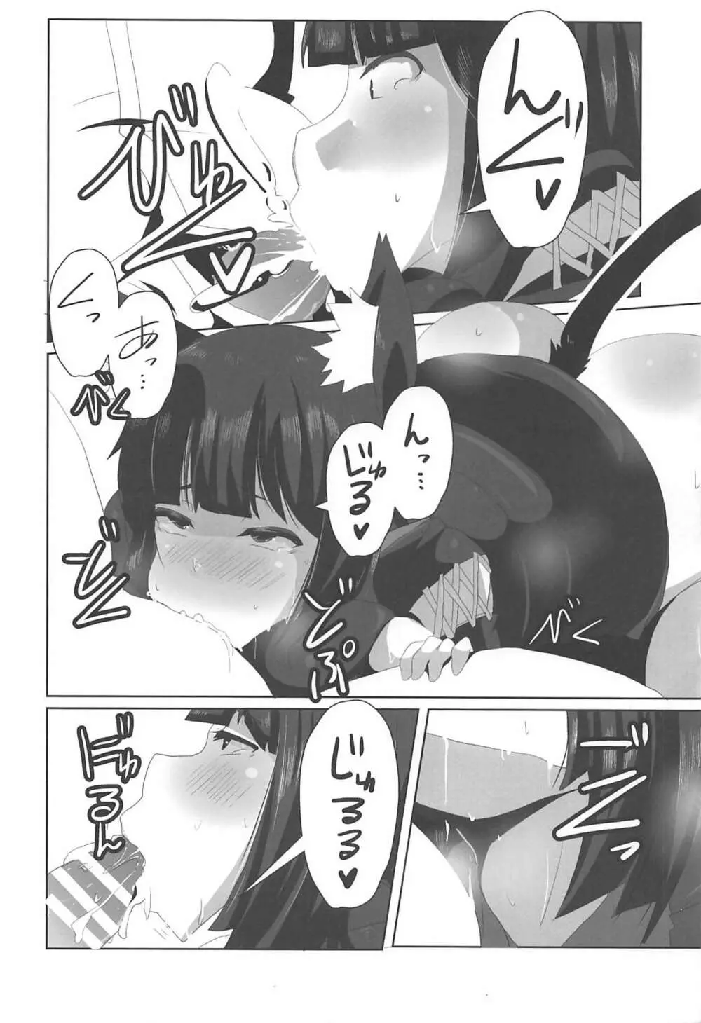 ほろ酔いマーキング♥ - page11