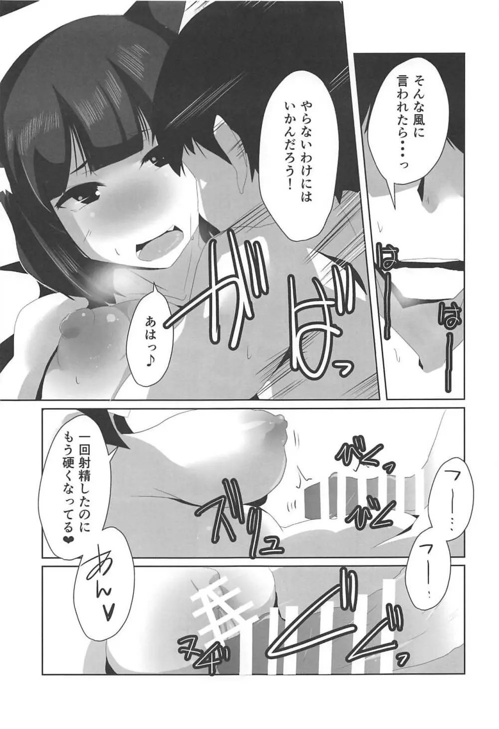 ほろ酔いマーキング♥ - page14