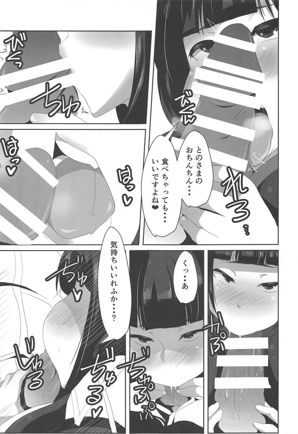 ほろ酔いマーキング♥ - page8