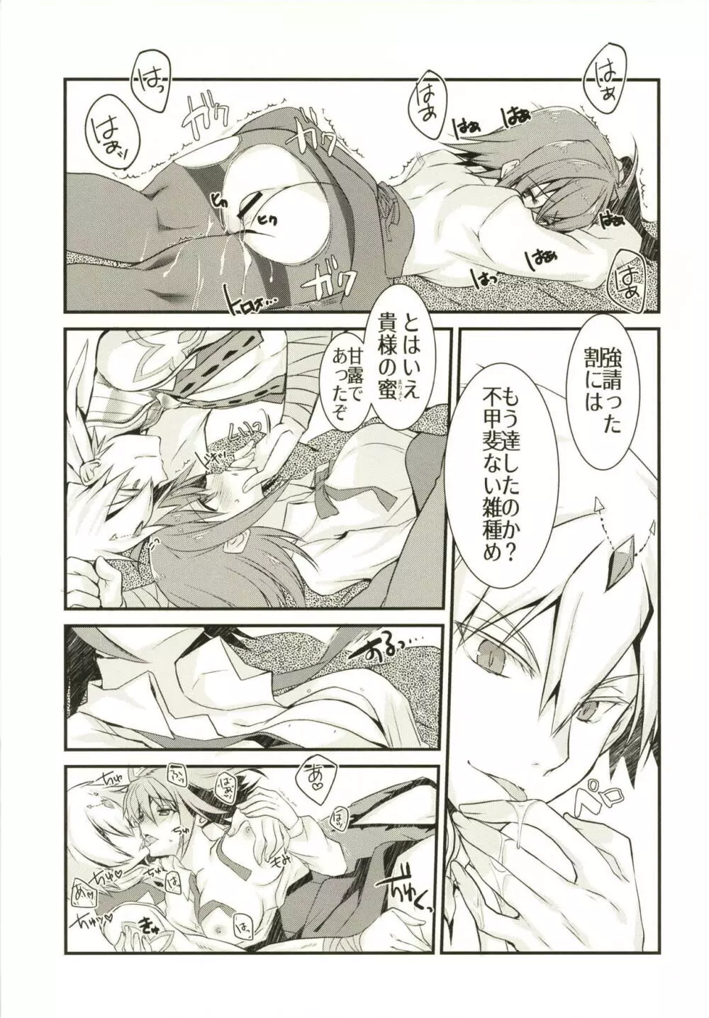 賢王様の仕事中に構ってもらおうとしたらイチャラブスケベされた本。 - page12
