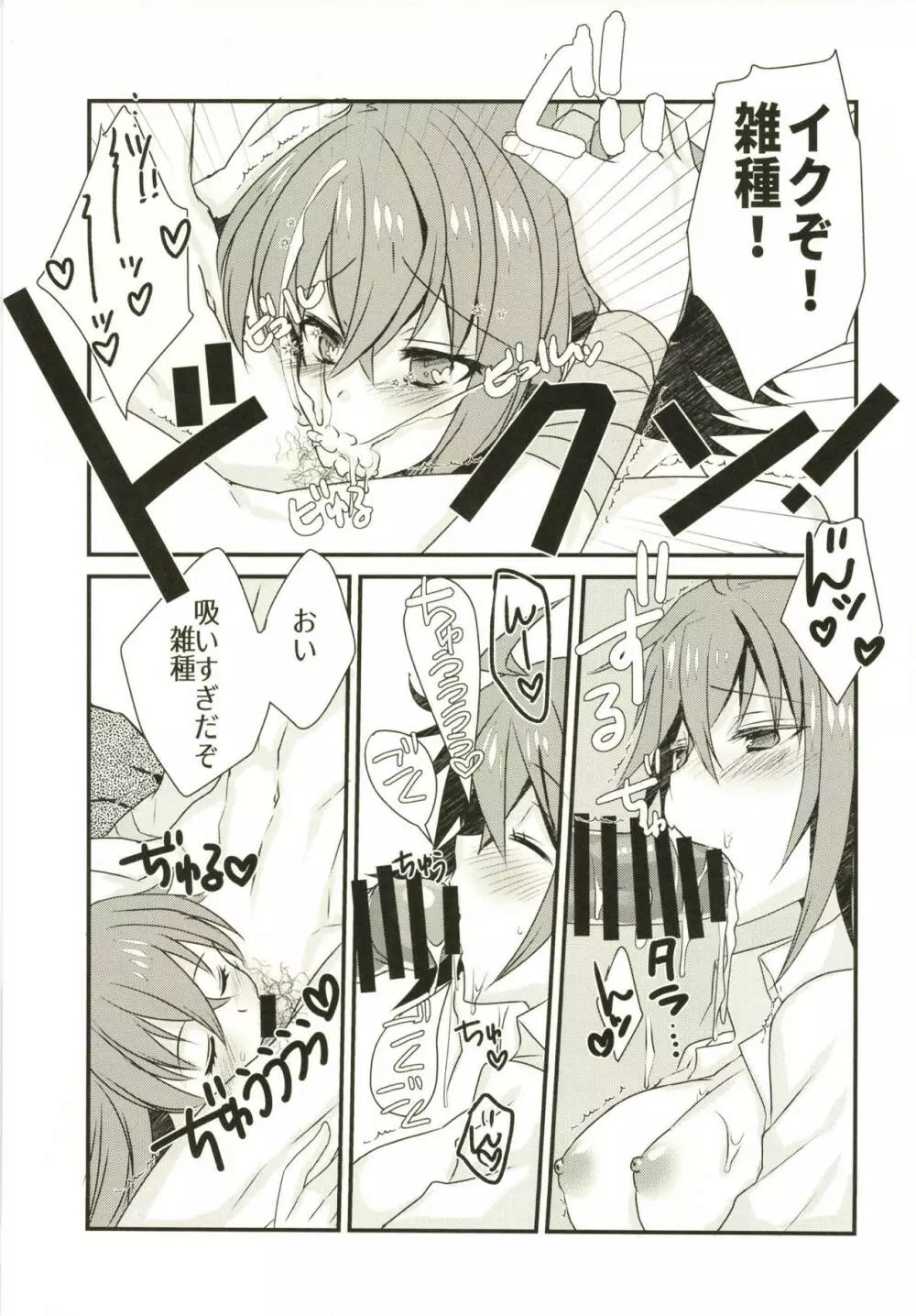 賢王様の仕事中に構ってもらおうとしたらイチャラブスケベされた本。 - page16