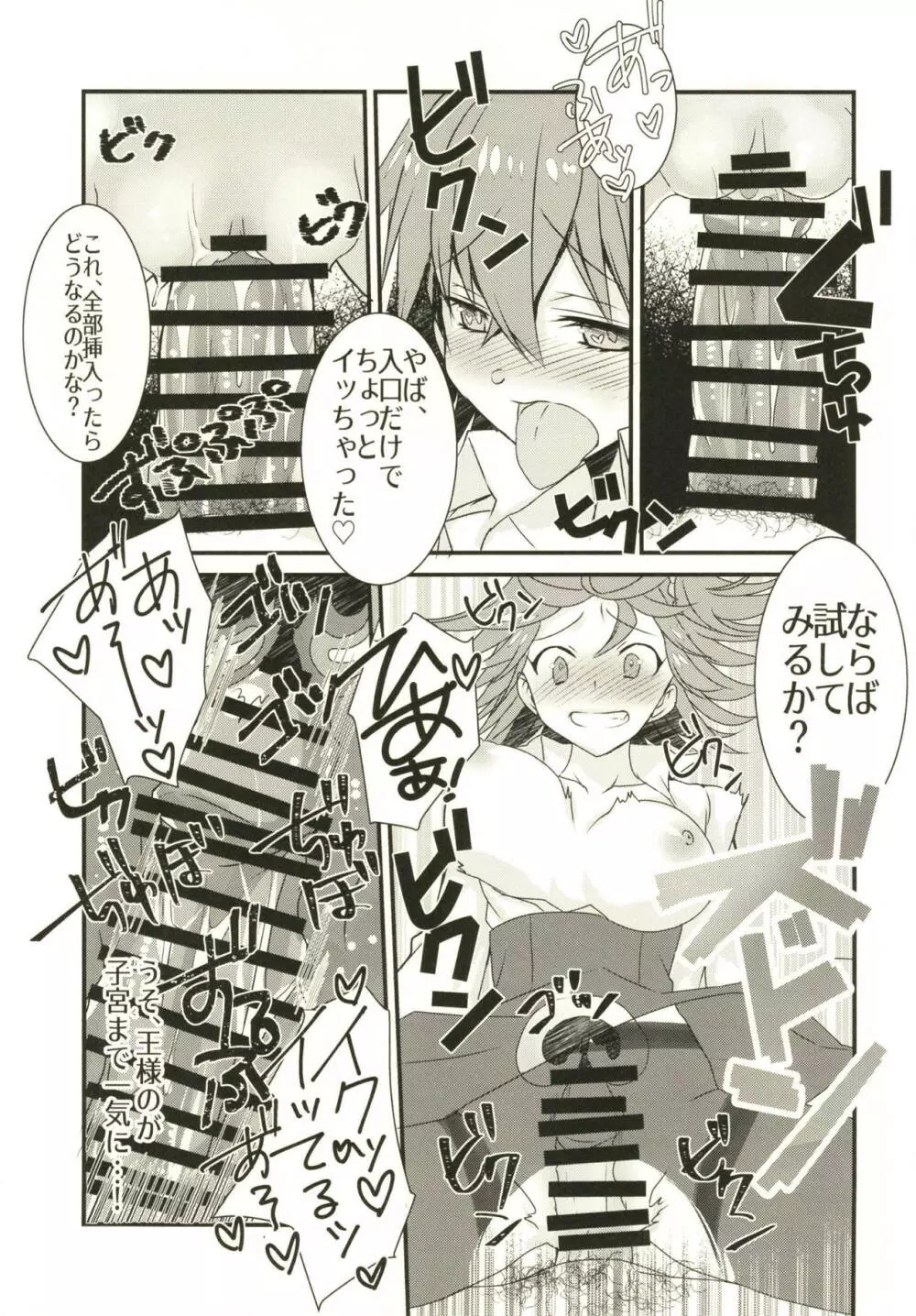 賢王様の仕事中に構ってもらおうとしたらイチャラブスケベされた本。 - page18