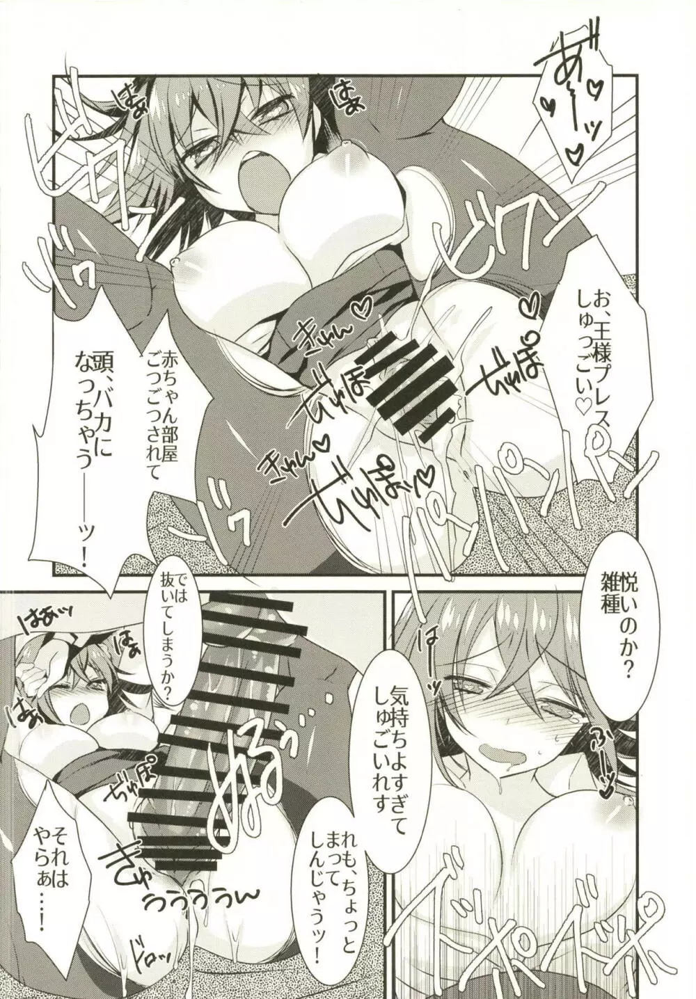 賢王様の仕事中に構ってもらおうとしたらイチャラブスケベされた本。 - page21