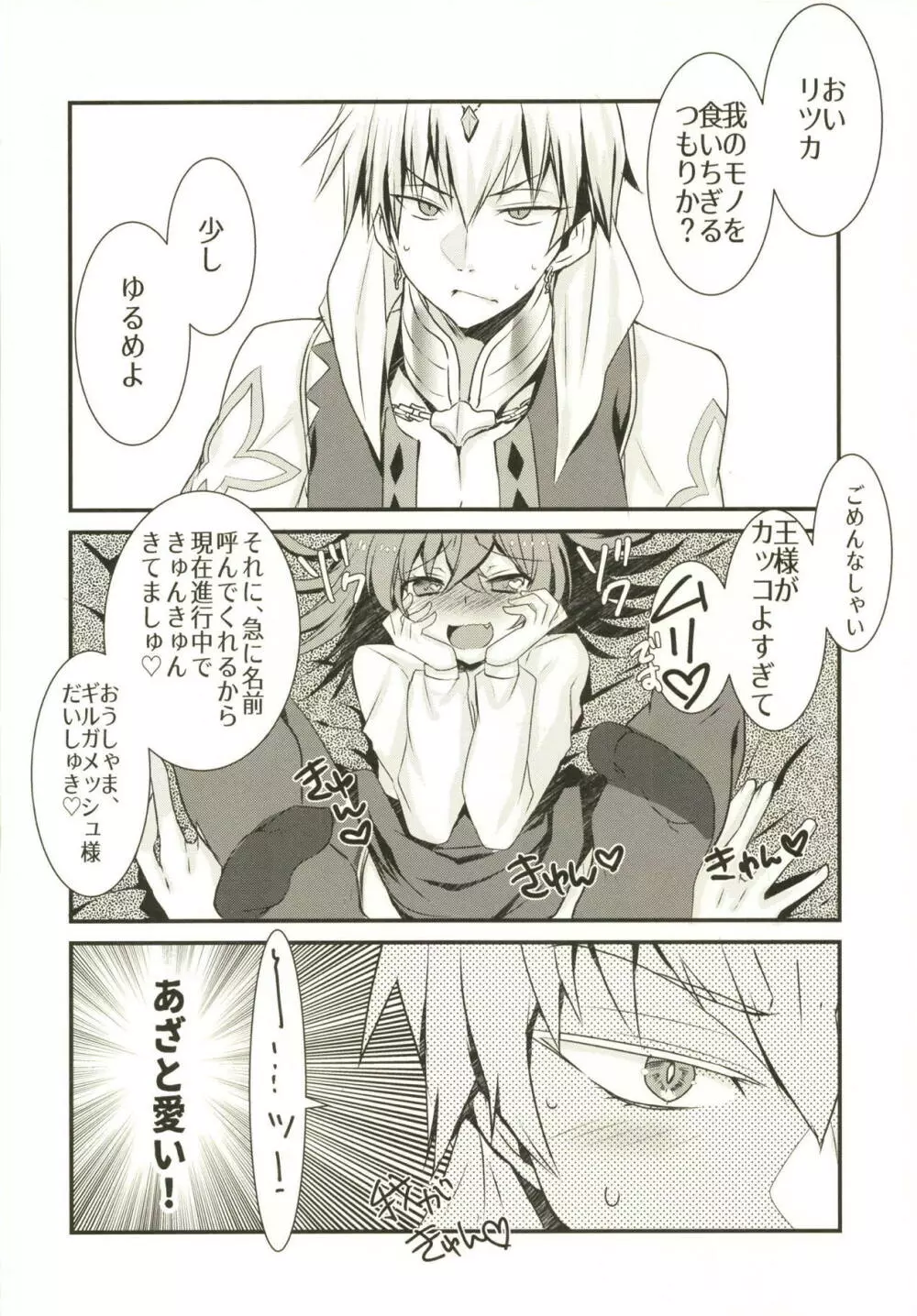 賢王様の仕事中に構ってもらおうとしたらイチャラブスケベされた本。 - page23