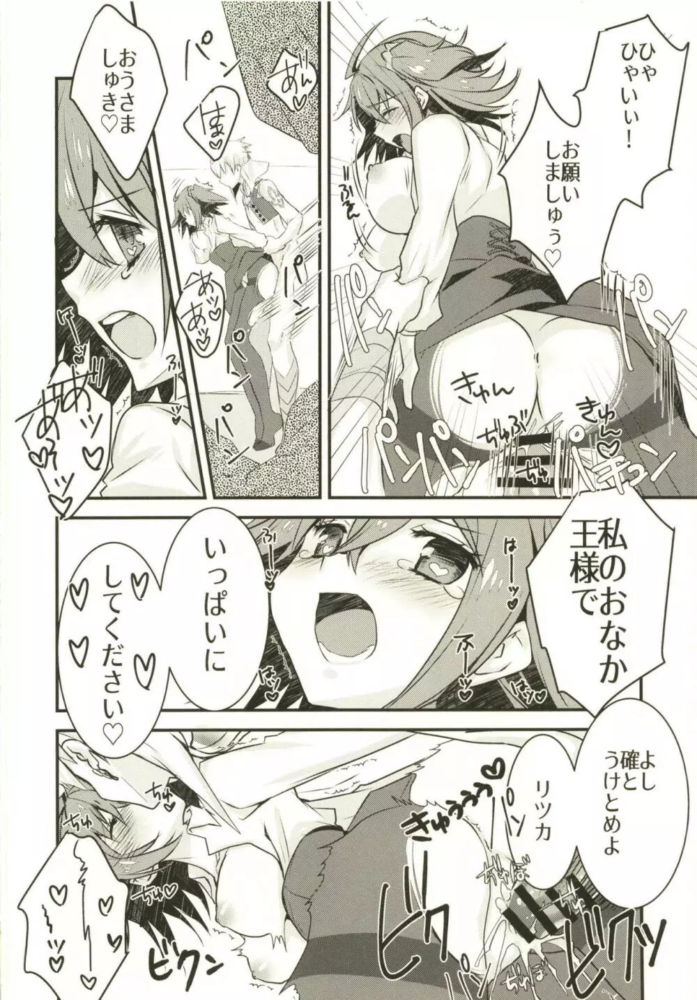 賢王様の仕事中に構ってもらおうとしたらイチャラブスケベされた本。 - page27