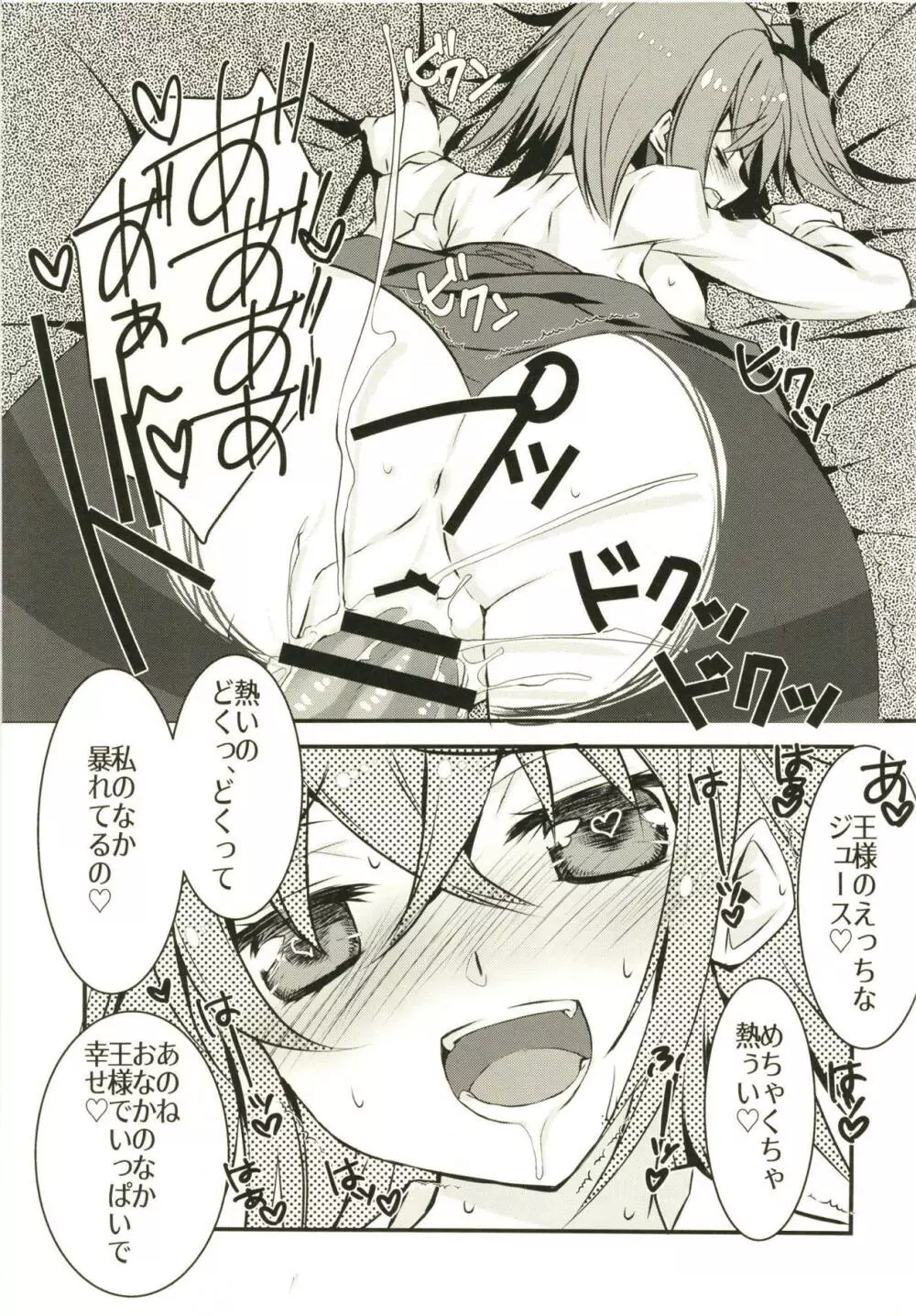 賢王様の仕事中に構ってもらおうとしたらイチャラブスケベされた本。 - page28