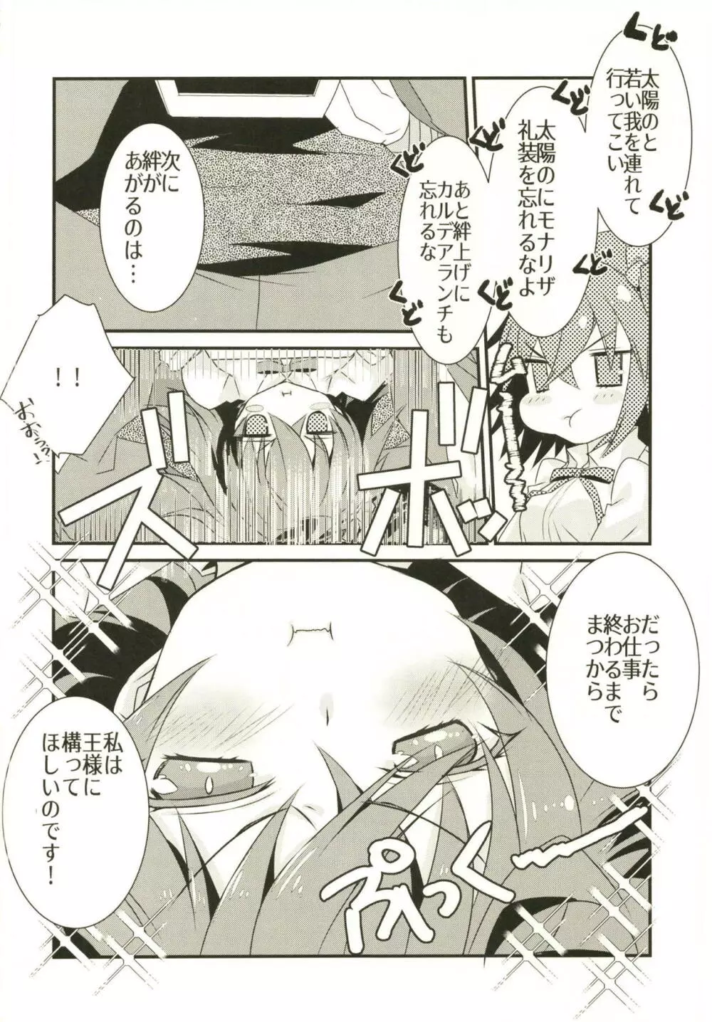賢王様の仕事中に構ってもらおうとしたらイチャラブスケベされた本。 - page3