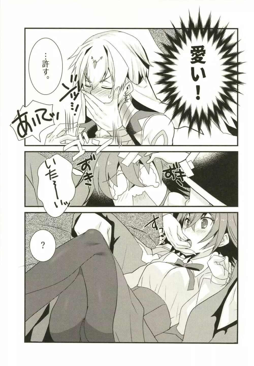 賢王様の仕事中に構ってもらおうとしたらイチャラブスケベされた本。 - page4