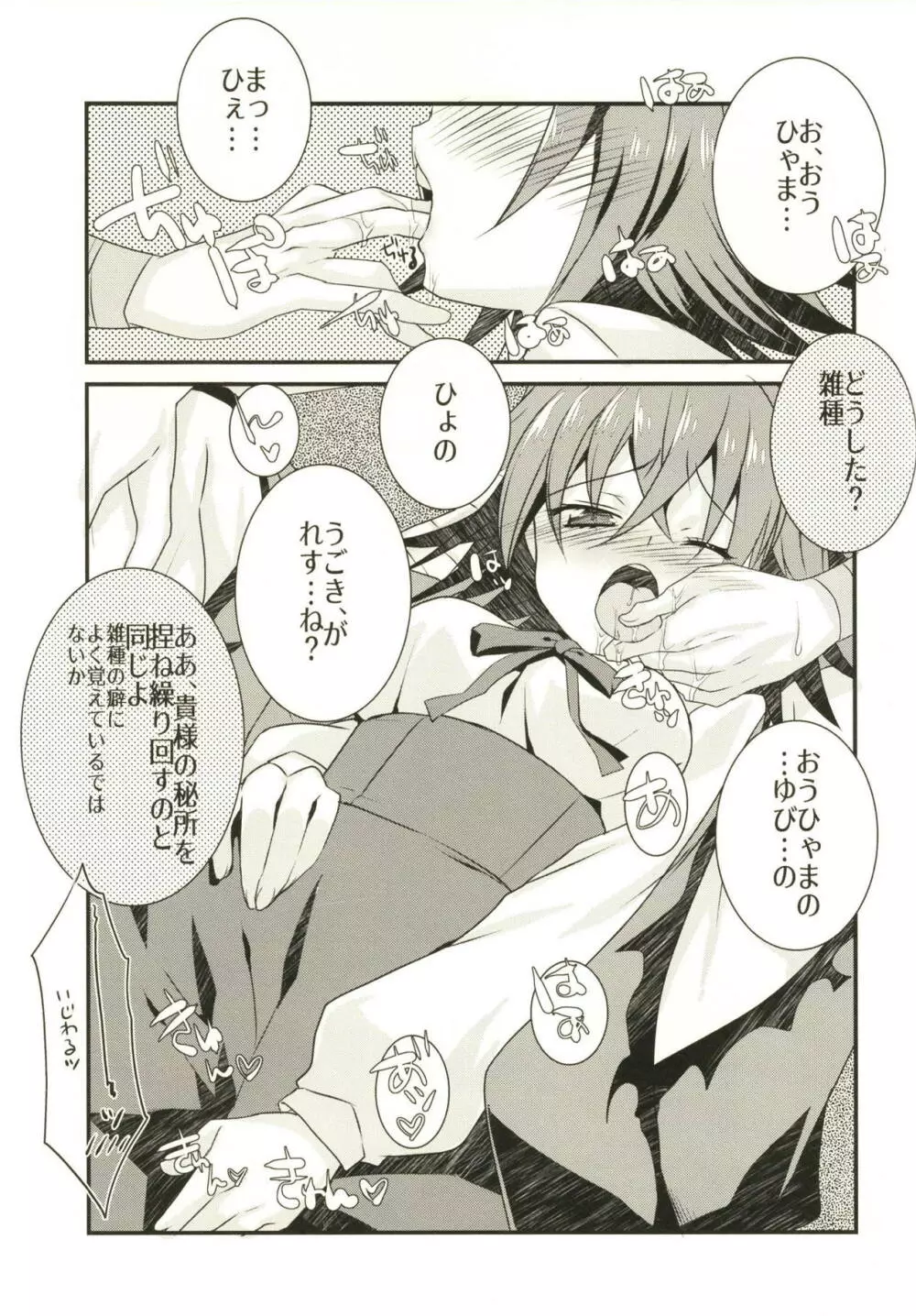 賢王様の仕事中に構ってもらおうとしたらイチャラブスケベされた本。 - page6
