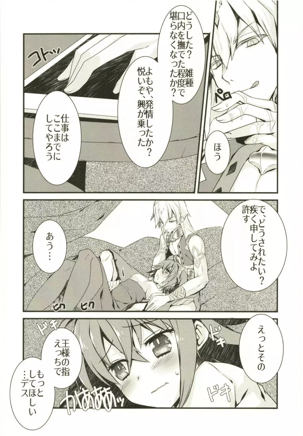 賢王様の仕事中に構ってもらおうとしたらイチャラブスケベされた本。 - page7