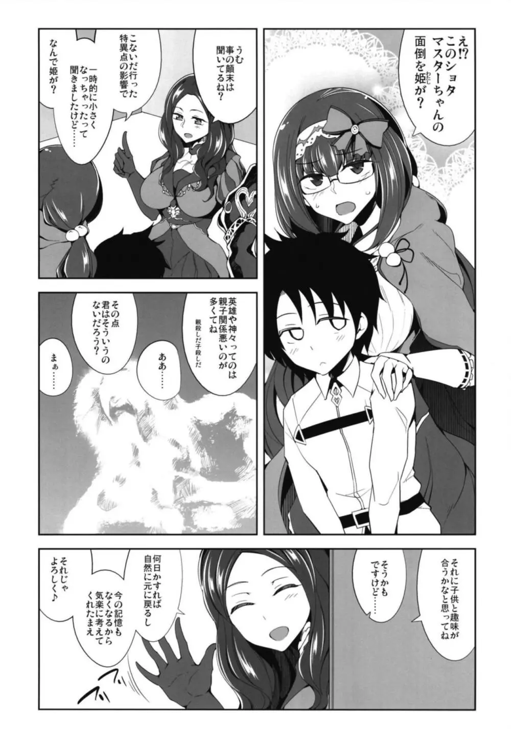 え!?このショタマスターちゃんの面倒を姫が? - page4