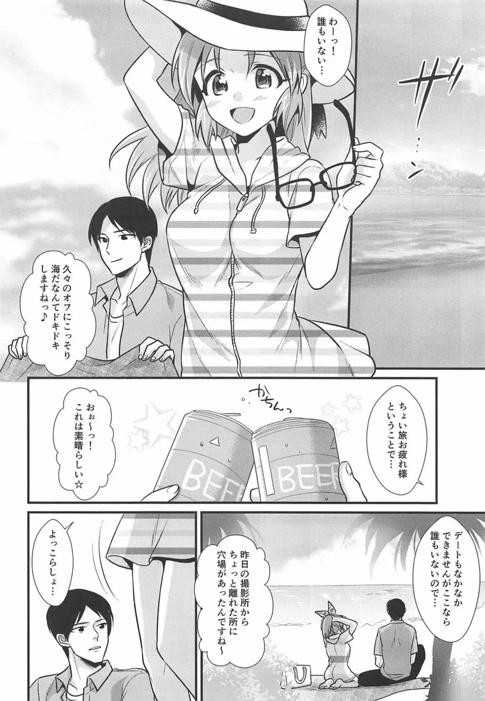 僕の菜々さん なつやすみ編 - page13