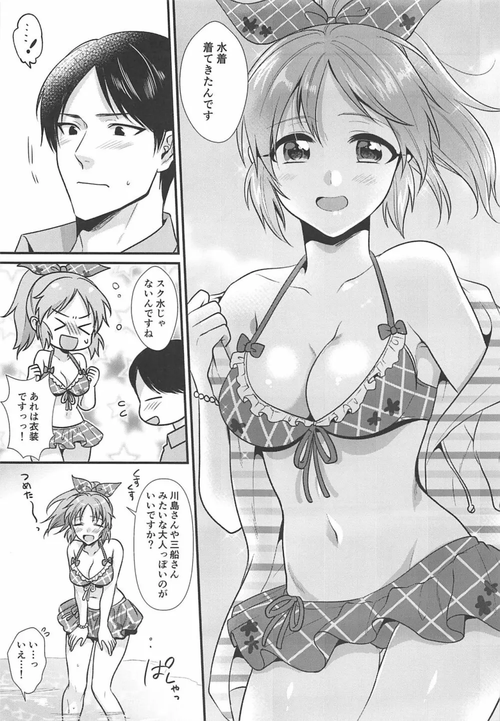 僕の菜々さん なつやすみ編 - page14