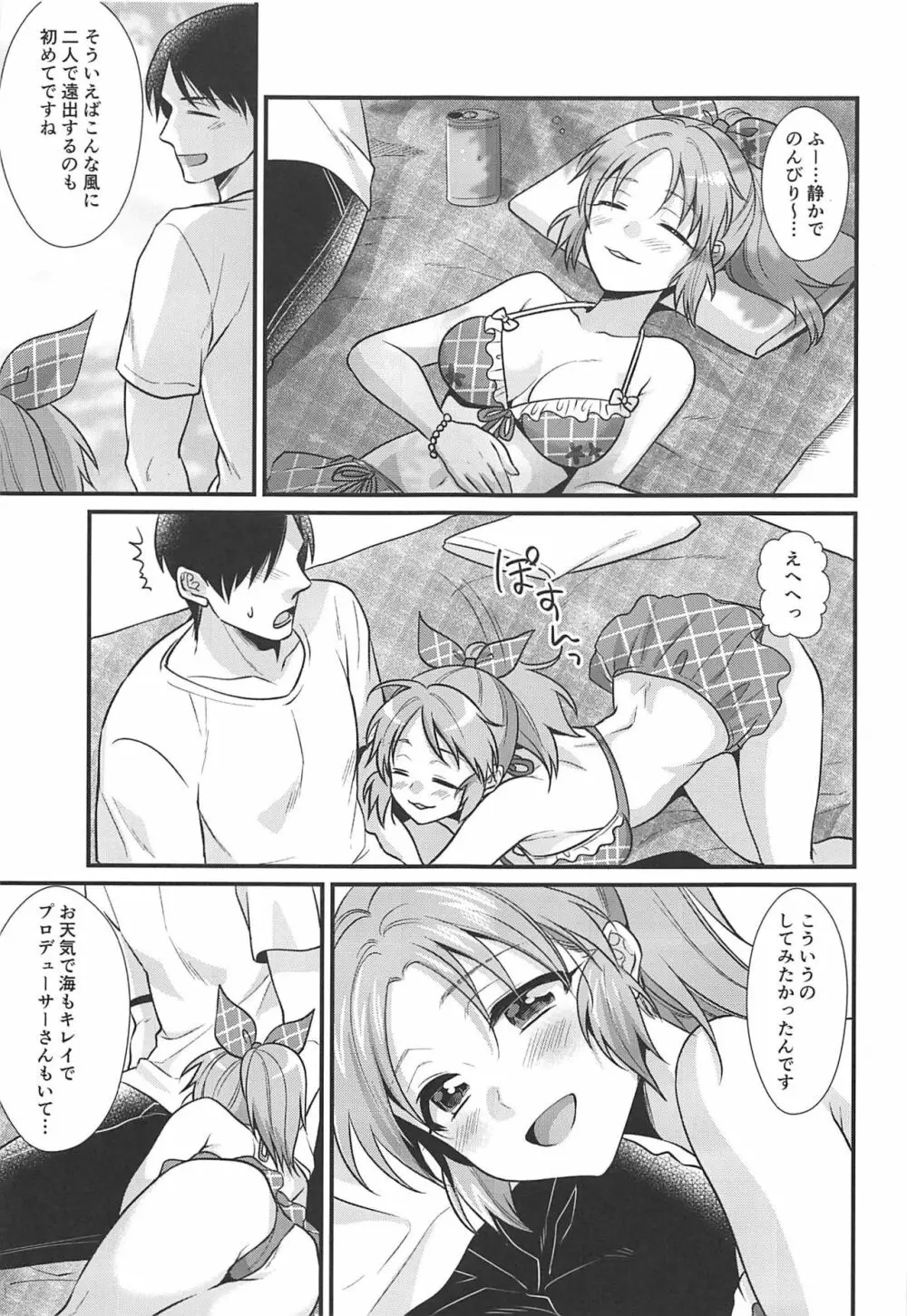 僕の菜々さん なつやすみ編 - page16