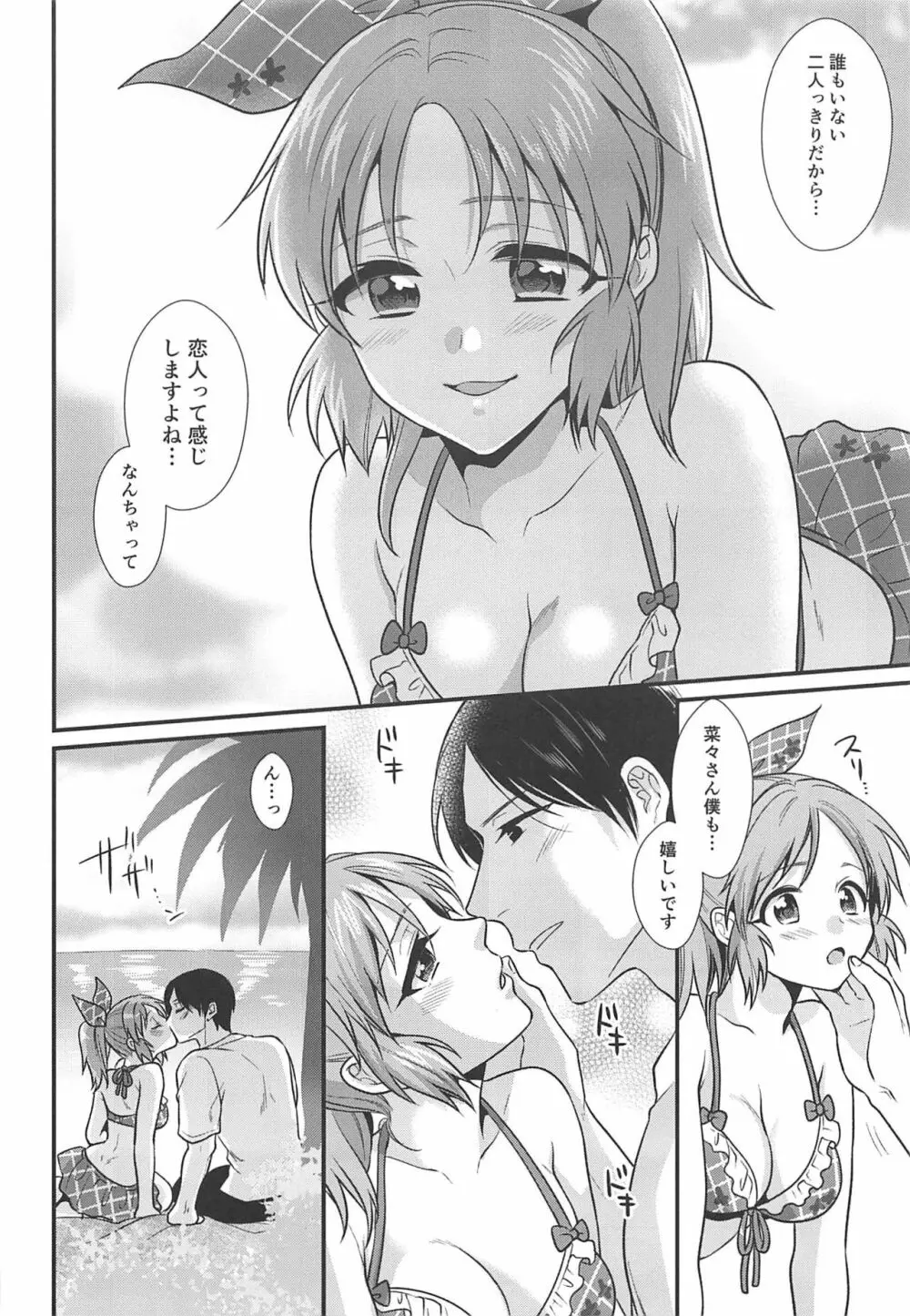 僕の菜々さん なつやすみ編 - page17
