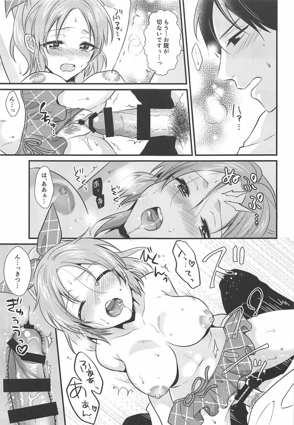 僕の菜々さん なつやすみ編 - page20