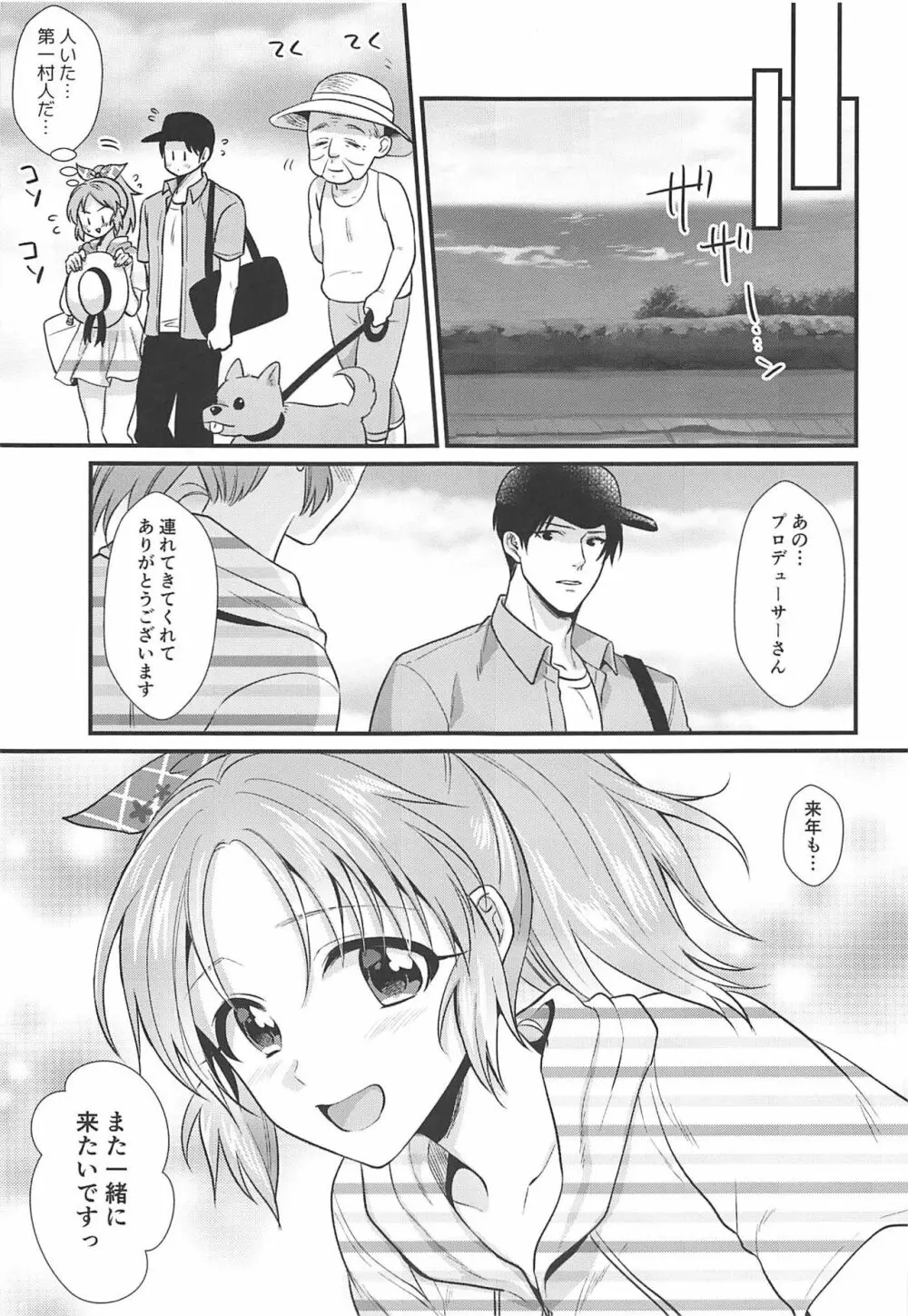 僕の菜々さん なつやすみ編 - page26