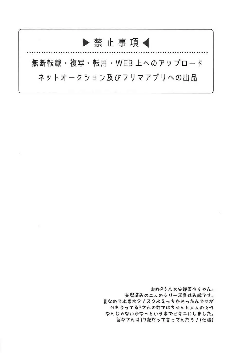 僕の菜々さん なつやすみ編 - page3