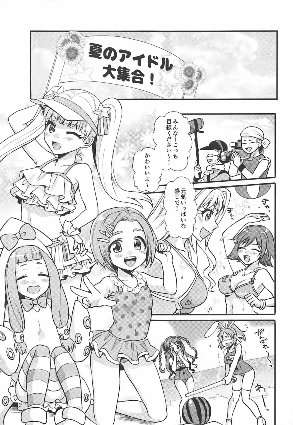 僕の菜々さん なつやすみ編 - page4